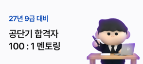 100인합격